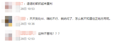 女子被AI脫衣，裸照全網(wǎng)瘋傳，趕緊封了吧