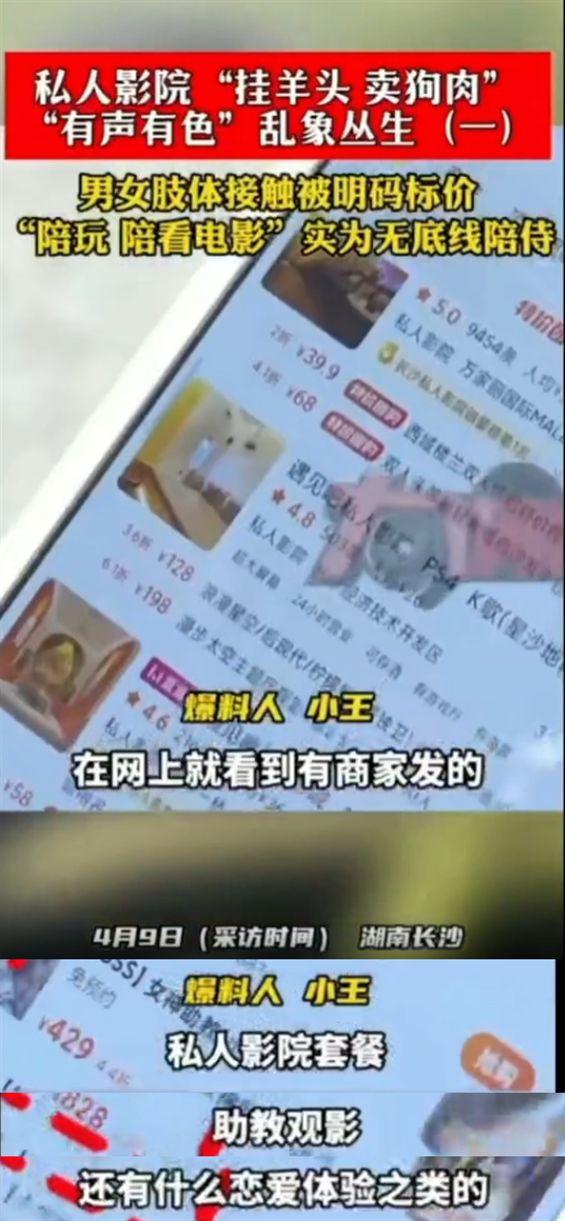 記者暗訪私人影院, 毫無底線！美女助教, 互動(dòng)觀影, 親嘴摸胸都可以