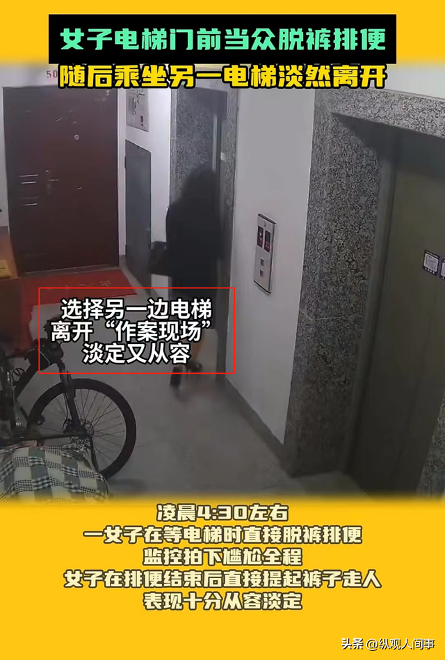 辣眼睛！女子電梯門前掀裙拉大便，監(jiān)控錄像被曝光，網(wǎng)友集體沉默