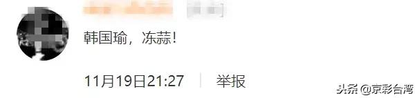 為了韓國(guó)瑜，她直播剃光頭……