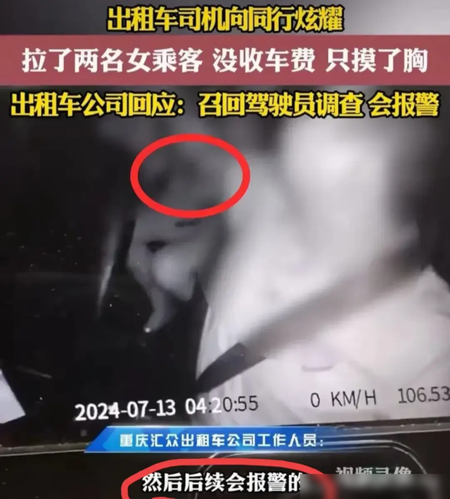 重慶這個出租車司機火了，凌晨四點拉女客摸胸，網(wǎng)民：你攤上事了