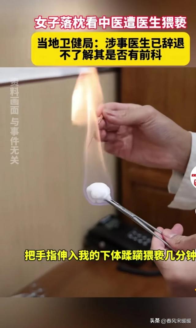 女子只是落枕，卻遭醫(yī)生“指奸”，強制猥褻私處，扒褲摸臀