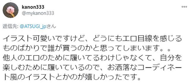 日本廠商請畫師繪制褲襪美女圖，結(jié)果引來女性憤怒