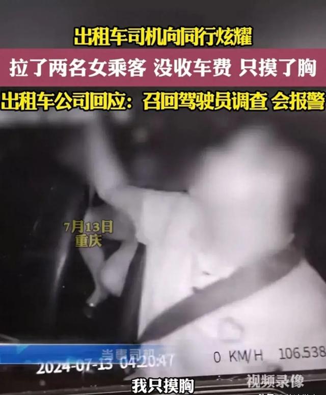 毀三觀!兩女子乘坐出租車,不給車費(fèi)允許摸胸,司機(jī)還發(fā)視頻炫耀