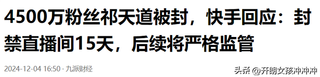 后續(xù)！祁天道用竹簽捅女游客屁股，低俗吸流犯眾怒，快手：封15天
