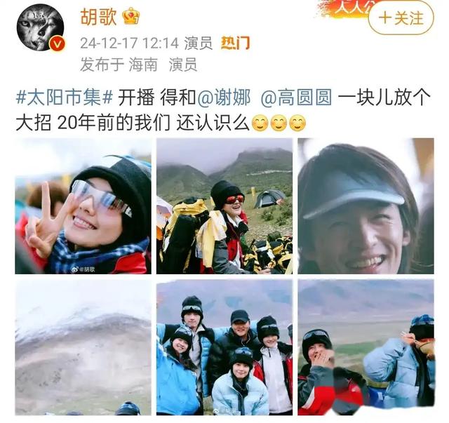 謝娜拍戲屁股坐胡歌臉上。胡歌笑出后槽牙。高圓圓情緒失控找老公