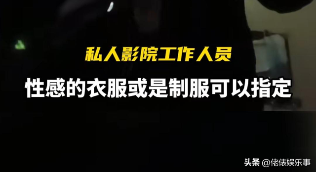 長沙私人影院被曝賣淫，學(xué)生妹無底線陪玩：親嘴，摸胸，肢體親熱