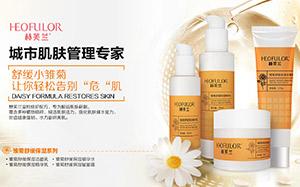 赫芙蘭化妝品加盟連鎖，助力創(chuàng)業(yè)友人開創(chuàng)美妝新時代