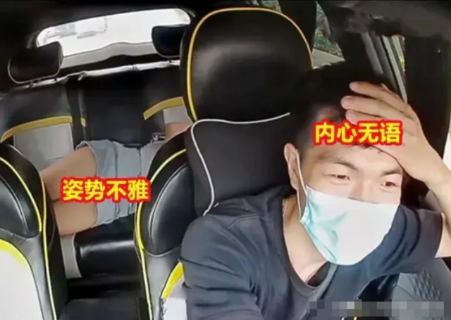 女子車(chē)上脫鞋躺下，后座不停換姿勢(shì)，司機(jī)目睹后表情尷尬