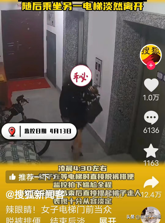 辣眼睛！女子電梯門前掀裙拉大便，監(jiān)控錄像被曝光，網(wǎng)友集體沉默