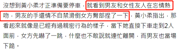 黃小柔大膽爆料前男友劈腿！與友人街頭熱吻捏臀，被抓包當場下跪