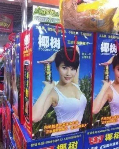 你也喜歡喝？椰樹椰汁用“大胸美女”做廣告，工商局介入調(diào)查！網(wǎng)友：告辭了，以后再也不買了！