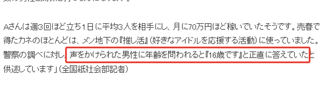 16歲日本女高中生為追星淪為站街女，月入70萬全獻(xiàn)給地下男偶像！
