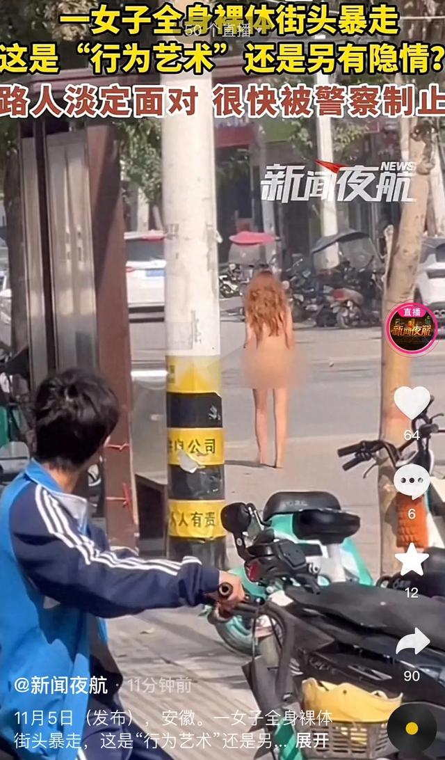 女子身材火辣全裸街頭暴走，行為藝術(shù)還是另有隱情？網(wǎng)友吵翻
