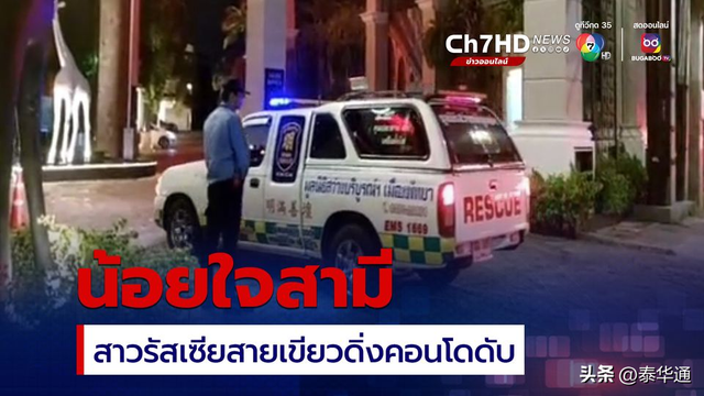不滿吸食大麻被丈夫阻止！俄羅斯女在泰國芭提雅跳樓身亡！