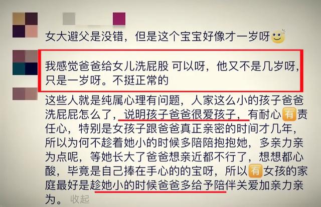 “爸爸給女嬰洗屁屁”被指責(zé)，網(wǎng)友：這種事情很過(guò)分我家絕不允許