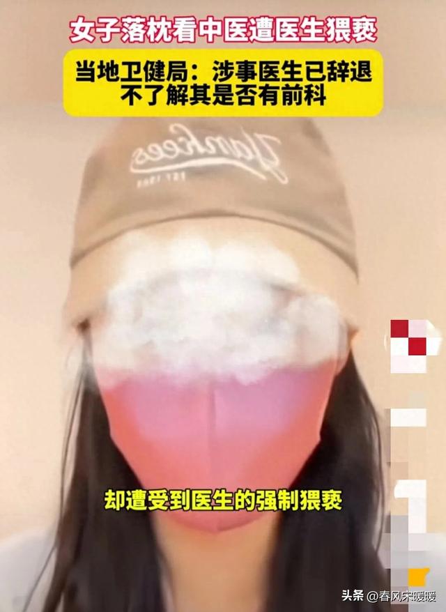 女子只是落枕，卻遭醫(yī)生“指奸”，強制猥褻私處，扒褲摸臀