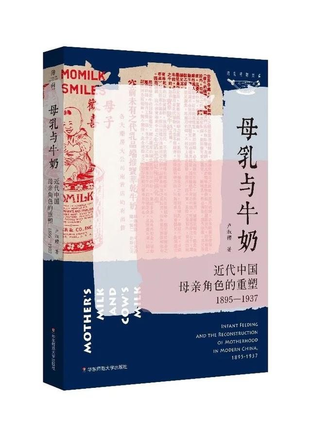 母乳與奶粉:一段有關喂養(yǎng)的文化史