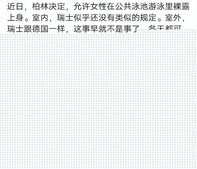 女性有權(quán)裸露上身、爭(zhēng)取與狗交配權(quán)，美西的政治正確越來(lái)越熱鬧了