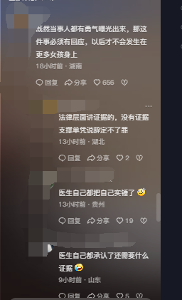 鬧大了！女子遭醫(yī)生扒褲摸臀、指插私處猥褻，被拘留七日