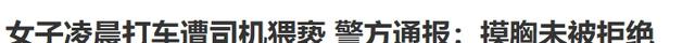 毀三觀!兩女子乘坐出租車,不給車費(fèi)允許摸胸,司機(jī)還發(fā)視頻炫耀