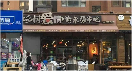 “謝永強”嬌妻露面，穿短裙秀長腿跪地洗腳，永強皇上坐姿太享受