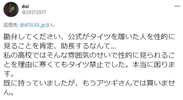 日本廠商請畫師繪制褲襪美女圖，結(jié)果引來女性憤怒