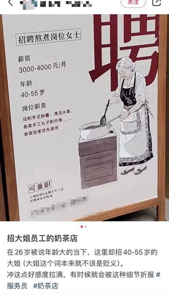 合肥一奶茶店招聘40-55歲女員工，可兼職！網(wǎng)友怒贊