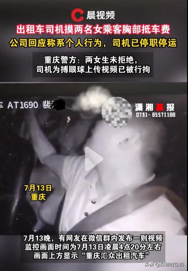 司機(jī)無(wú)恥！美女沒(méi)臊！重慶出租車摸胸事件，這個(gè)瓜吃得有點(diǎn)惡心