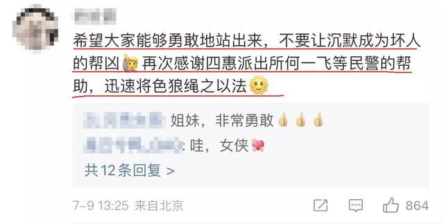 北京一女子地鐵遇陌生男：襠部頂臀猥褻他人，大聲怒吼拽下車報警