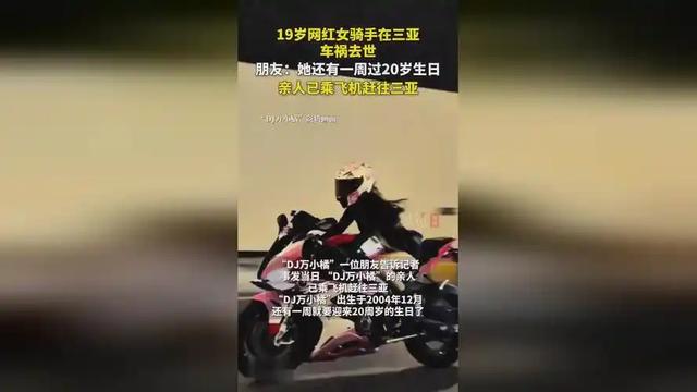 19歲機(jī)車女網(wǎng)紅去世，目擊者曝光細(xì)節(jié)，現(xiàn)場(chǎng)慘烈，喜歡穿絲襪飆車