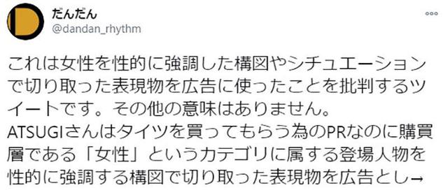 日本廠商請畫師繪制褲襪美女圖，結(jié)果引來女性憤怒