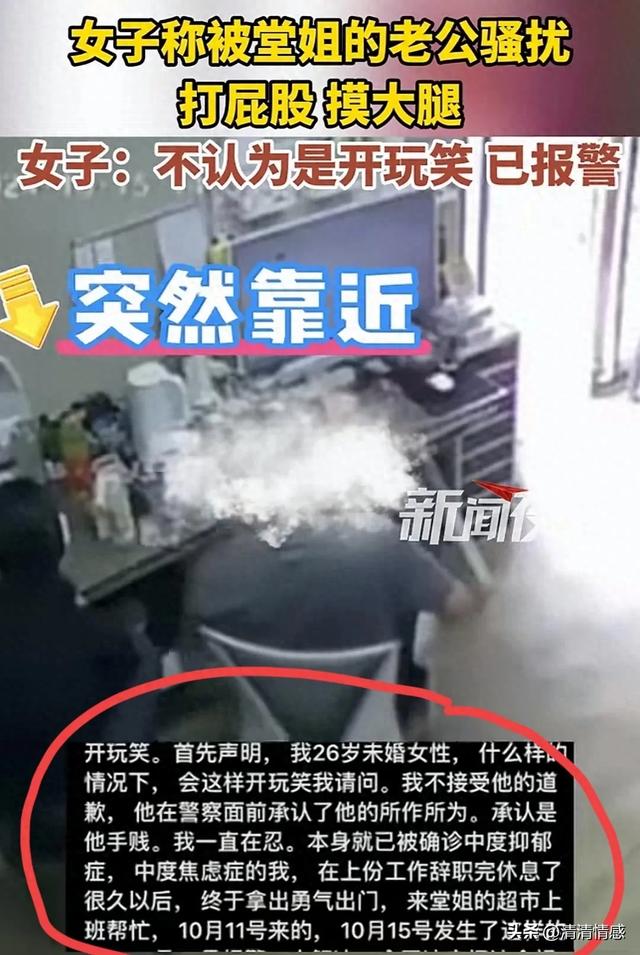 女子被堂姐夫騷擾，打屁股，摸大腿，果斷報(bào)警，網(wǎng)友：做的好