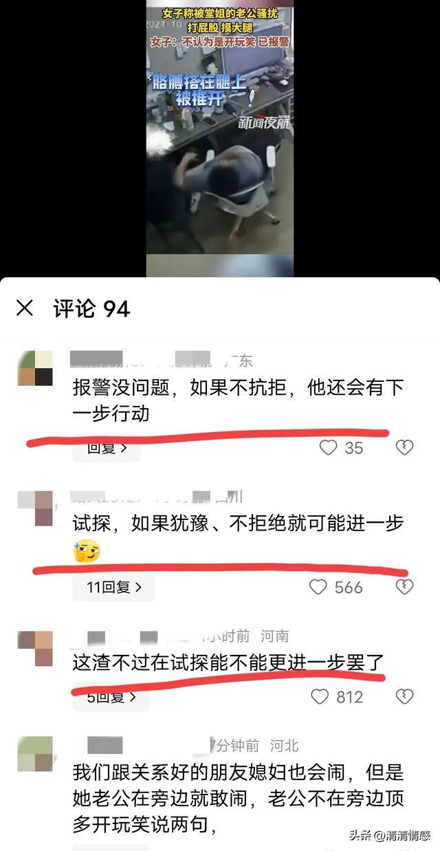 女子被堂姐夫騷擾，打屁股，摸大腿，果斷報(bào)警，網(wǎng)友：做的好
