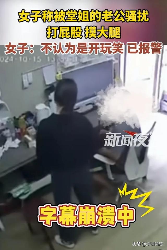 女子被堂姐夫騷擾，打屁股，摸大腿，果斷報(bào)警，網(wǎng)友：做的好