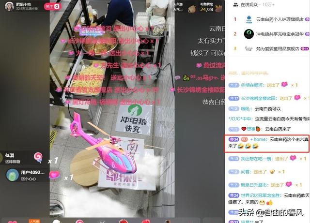 肥娟直播間：榜一美女，33個華子，廣告位在屁股上？