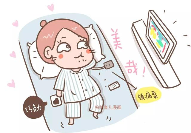 漫畫｜一位媽媽的無痛分娩全記錄，看完你還害怕生孩子嗎？