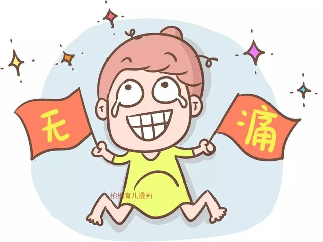 漫畫｜一位媽媽的無痛分娩全記錄，看完你還害怕生孩子嗎？