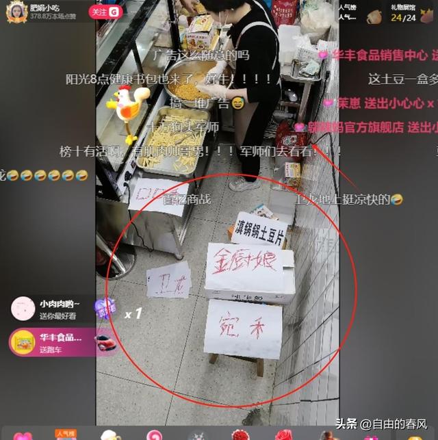 肥娟直播間：榜一美女，33個華子，廣告位在屁股上？