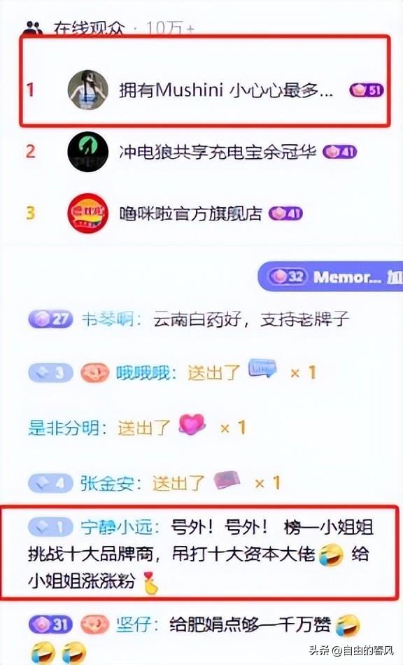 肥娟直播間：榜一美女，33個華子，廣告位在屁股上？