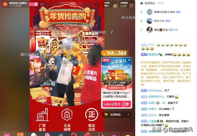 肥娟直播間：榜一美女，33個華子，廣告位在屁股上？