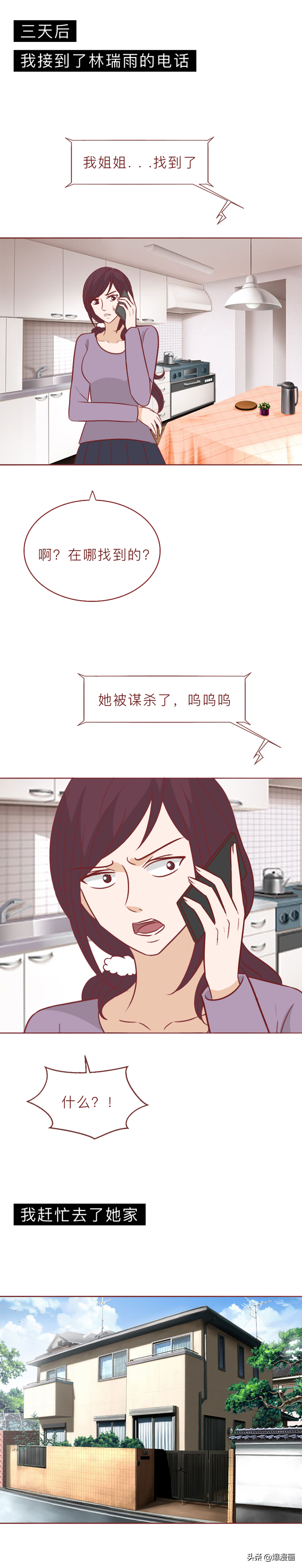 消失的姐姐:她的胸部上被人插了塔羅牌