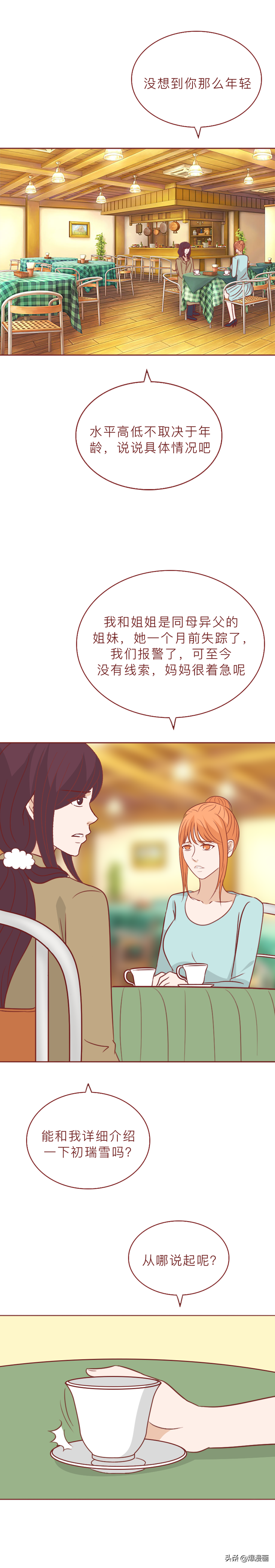 消失的姐姐:她的胸部上被人插了塔羅牌