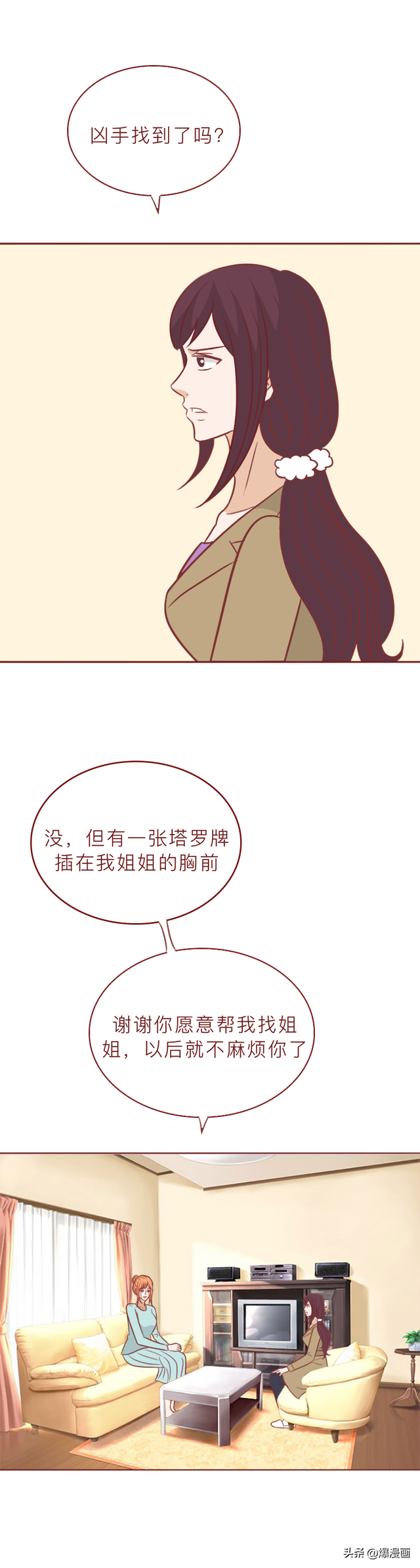消失的姐姐:她的胸部上被人插了塔羅牌
