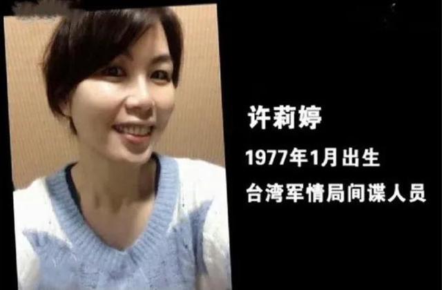 臺灣間諜許佳瀅：37歲女人用錢色滲透21歲大陸學(xué)生，威脅騙取情報
