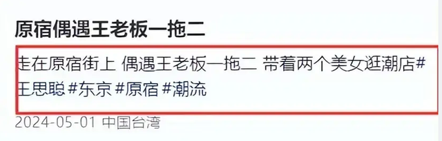王思聰帶兩位女伴日本游玩，一身行頭顯壕氣！身邊美女小心伺候！